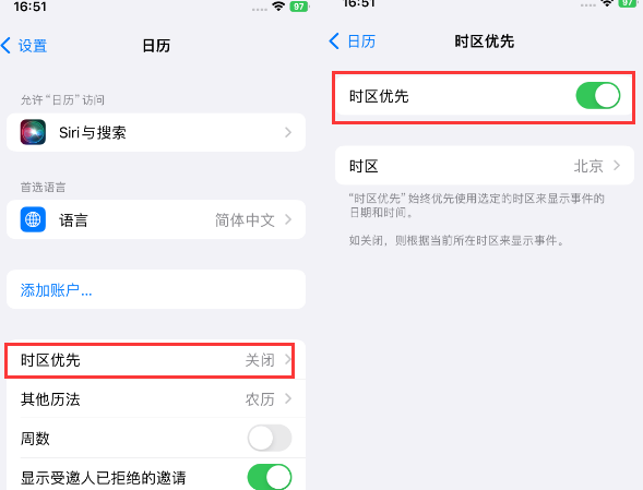 河东苹果15维修站分享iPhone15日历如何设定时区优先