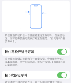 河东苹果14维修站分享iPhone14如何使用SOS紧急联络 