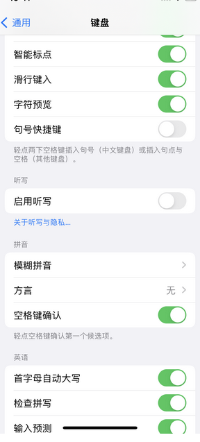 河东苹果14维修店分享iPhone14如何快速打字