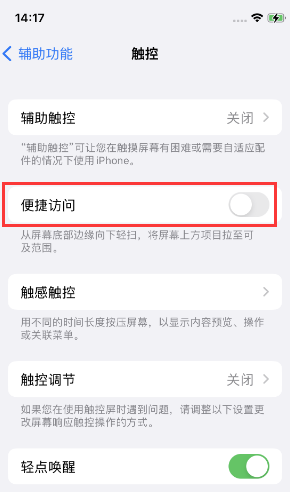 河东苹果14维修店分享iPhone14到手后建议关闭的几个功能