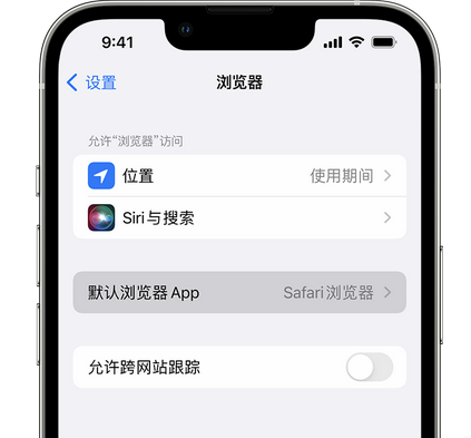 河东苹果手机维修店分享如何在iPhone上设置默认浏览器 