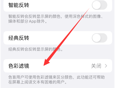 河东苹果14正规维修分享iPhone14如何关闭色彩滤镜 